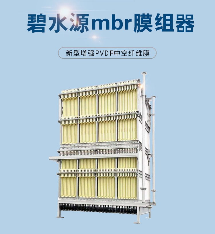 碧水源mbr平板膜污水處理注意事項(xiàng)，正確使用步驟是什么？